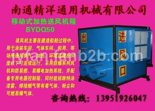 船用移動(dòng)式加熱暖風(fēng)機(jī)與船用防爆暖風(fēng)機(jī)的特性與應(yīng)用